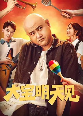 好的继母2020